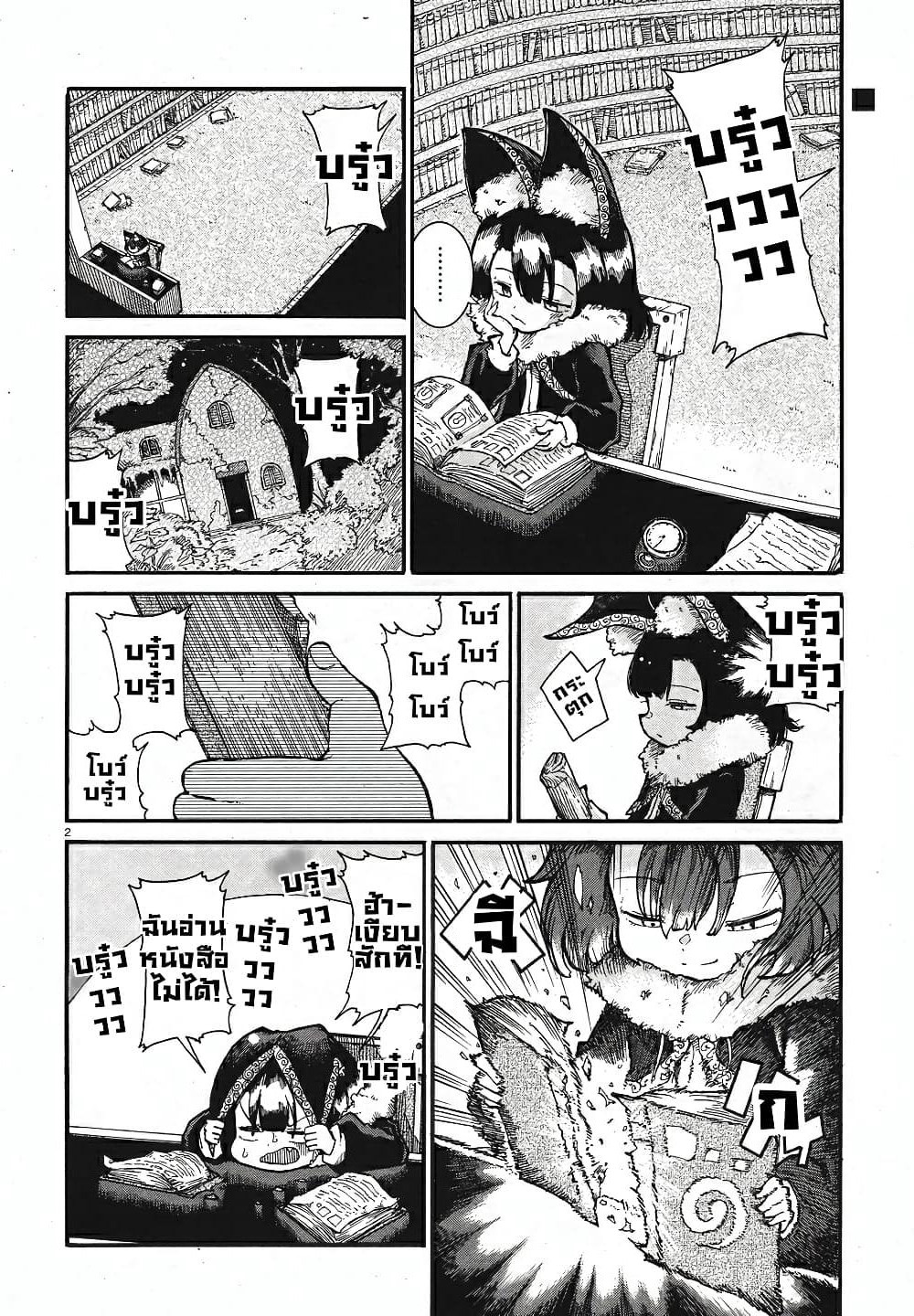 Reki and Yomi page 2