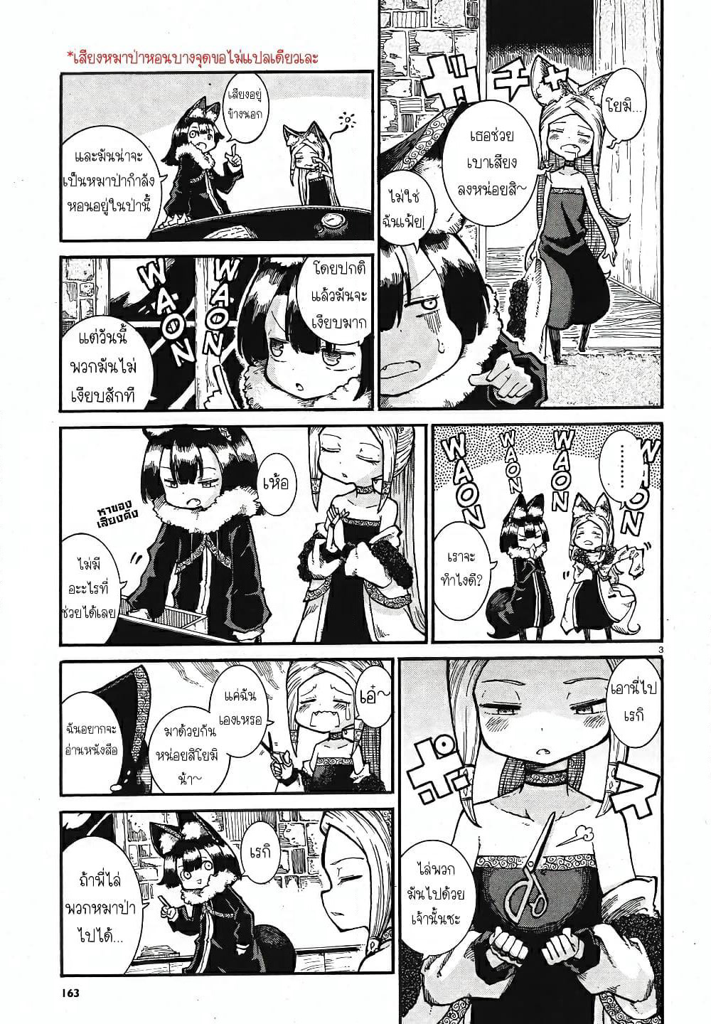 Reki and Yomi page 3