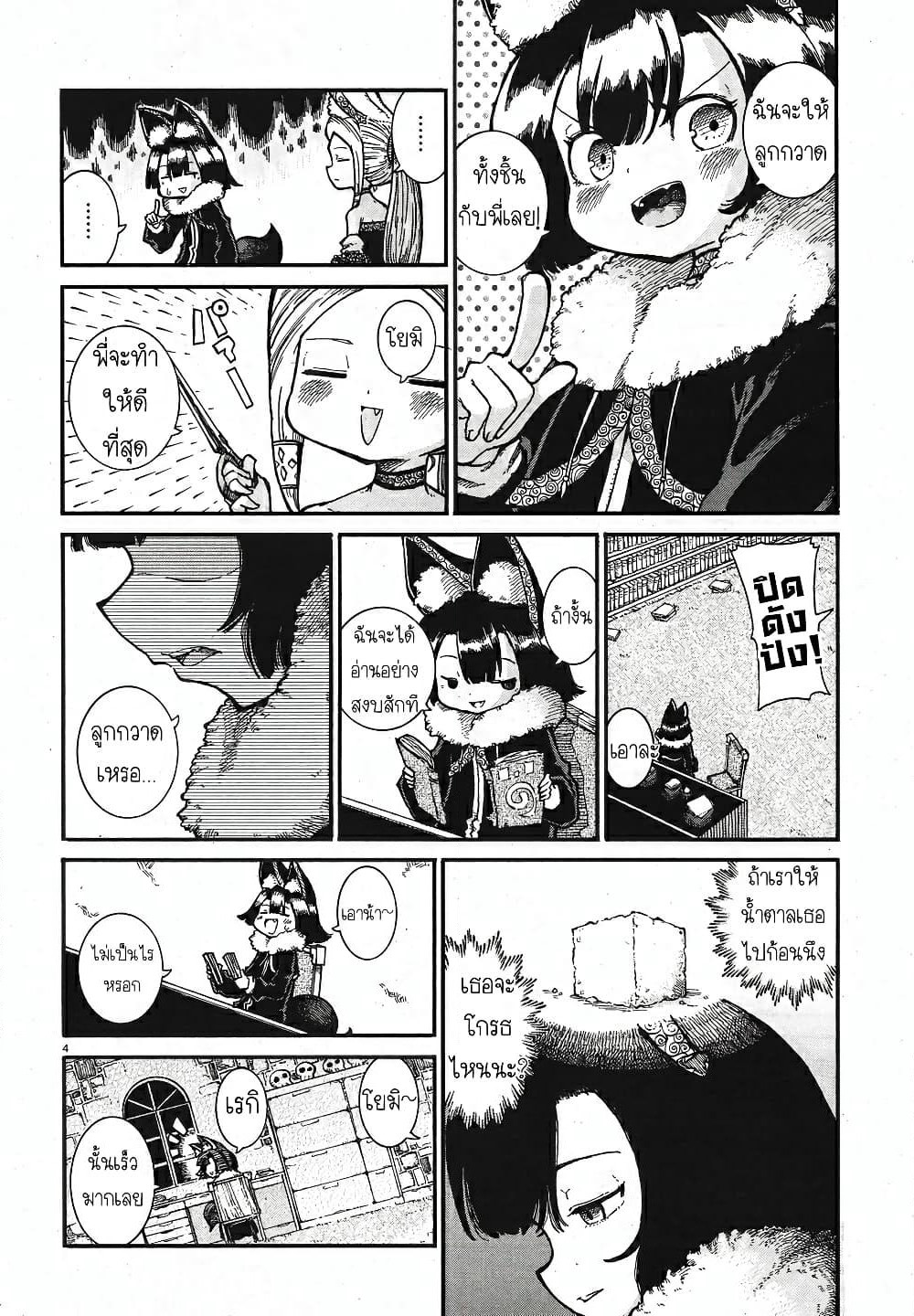 Reki and Yomi page 4