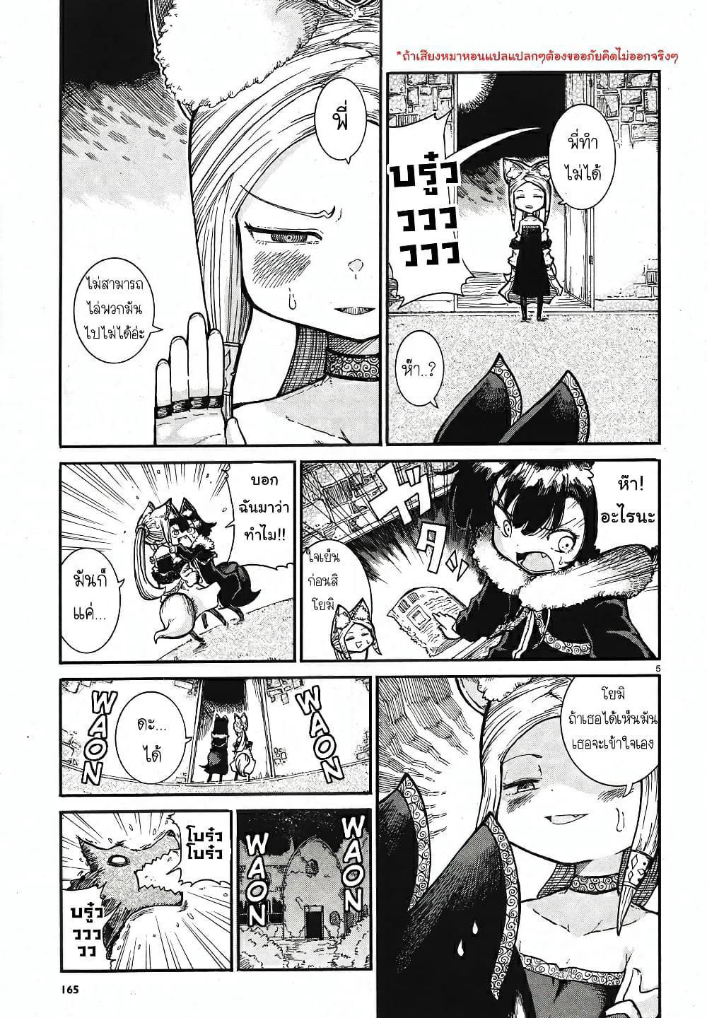 Reki and Yomi page 5