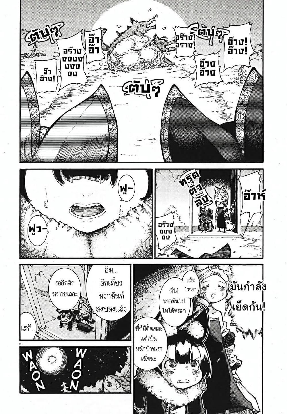 Reki and Yomi page 6