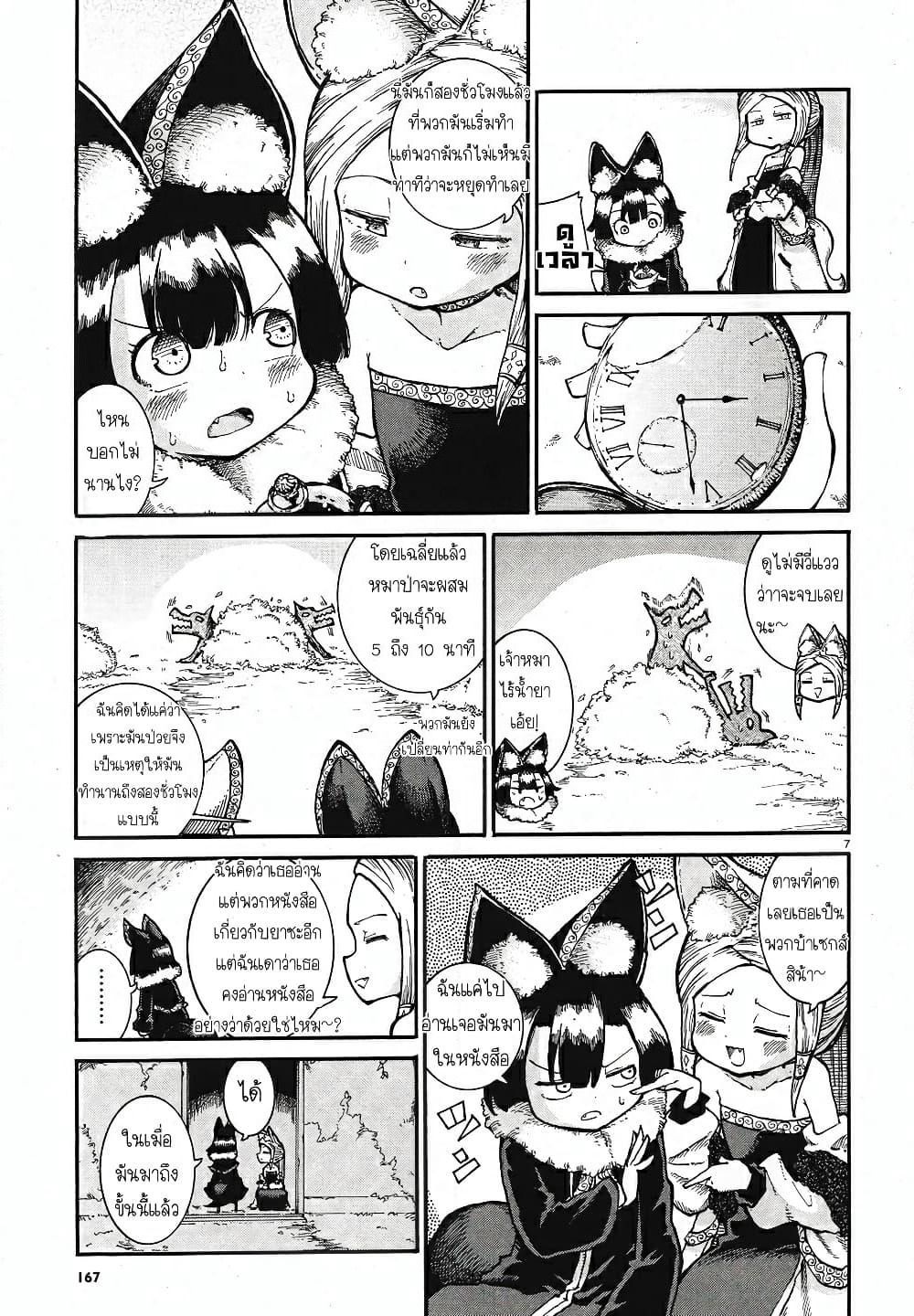 Reki and Yomi page 7