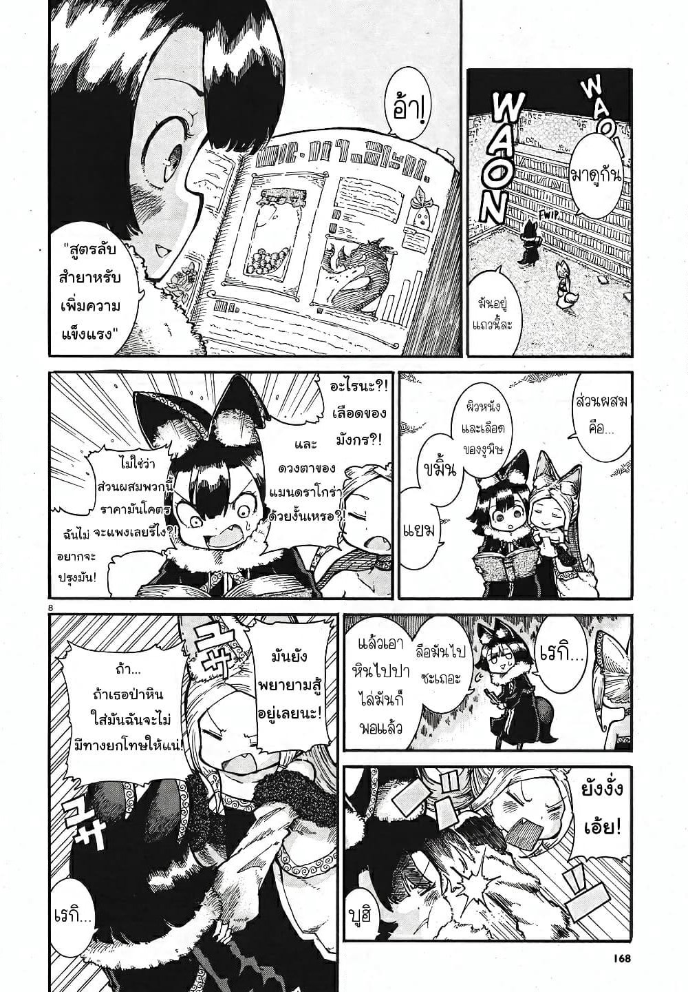 Reki and Yomi page 8