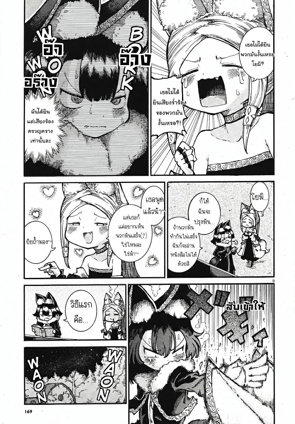 Reki and Yomi page 9