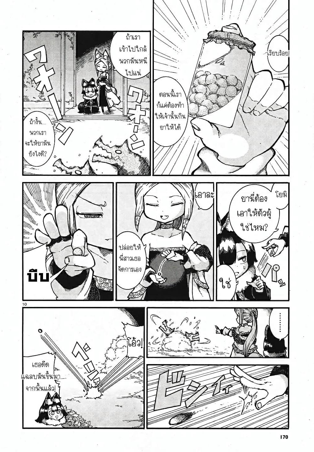 Reki and Yomi page 10