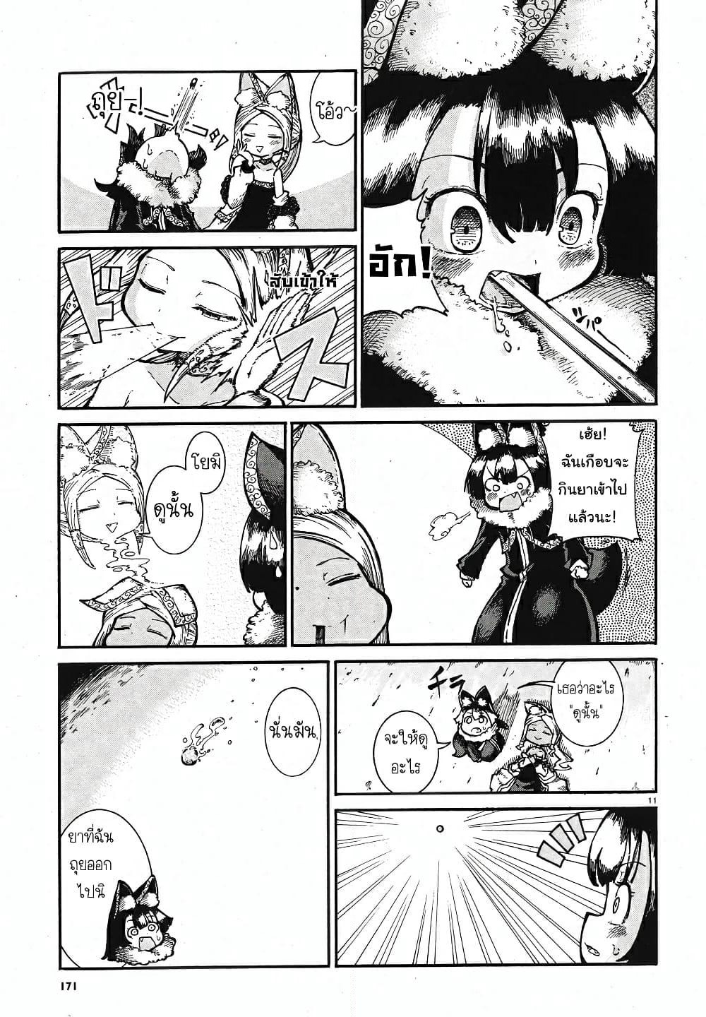Reki and Yomi page 11
