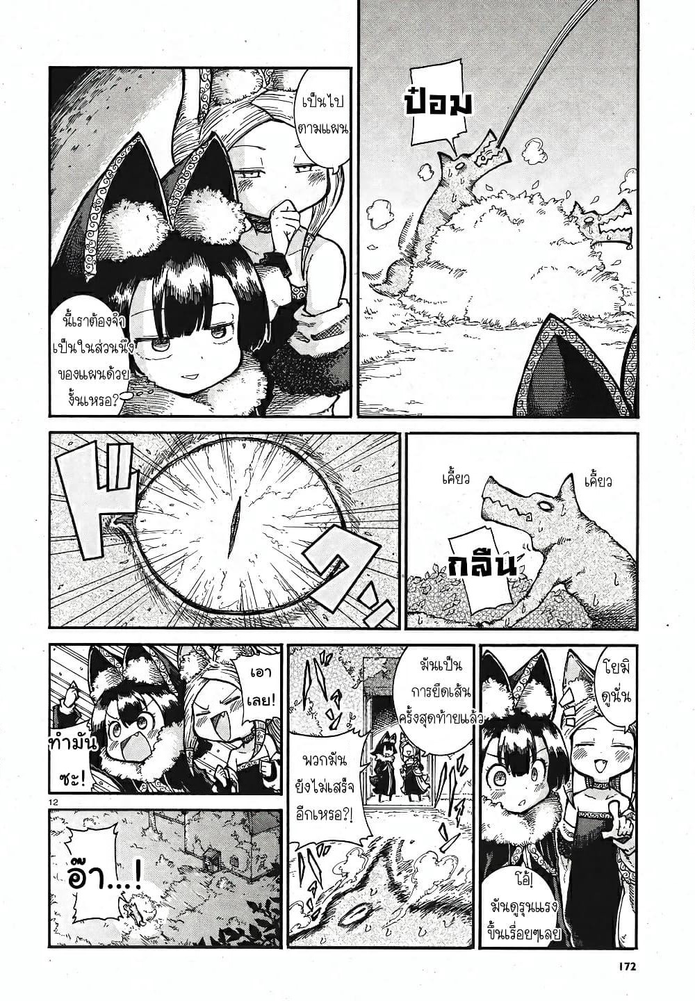 Reki and Yomi page 12