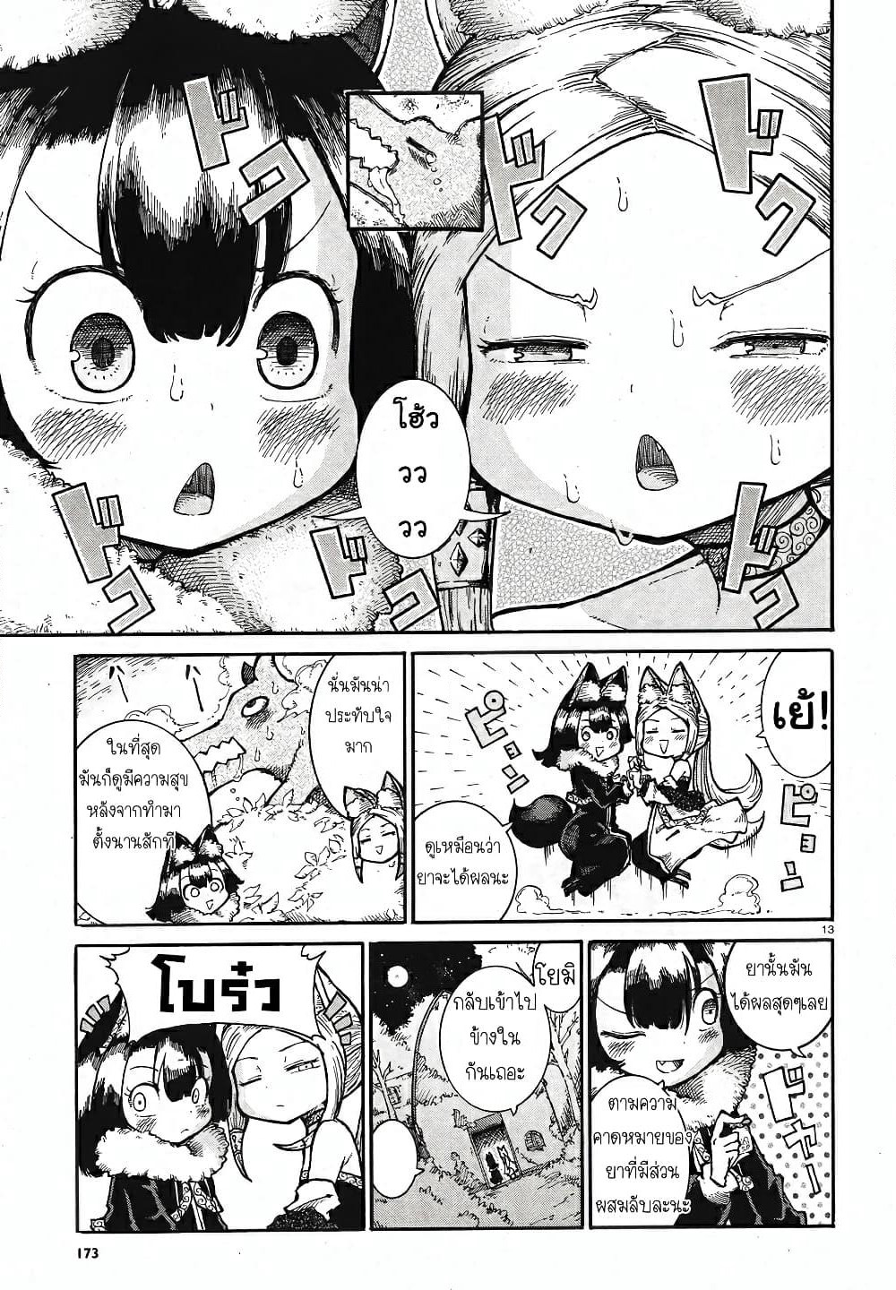 Reki and Yomi page 13
