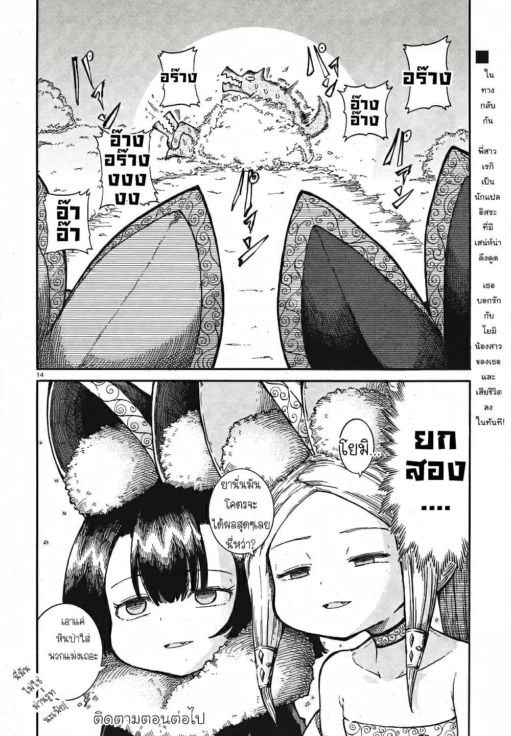 Reki and Yomi page 14