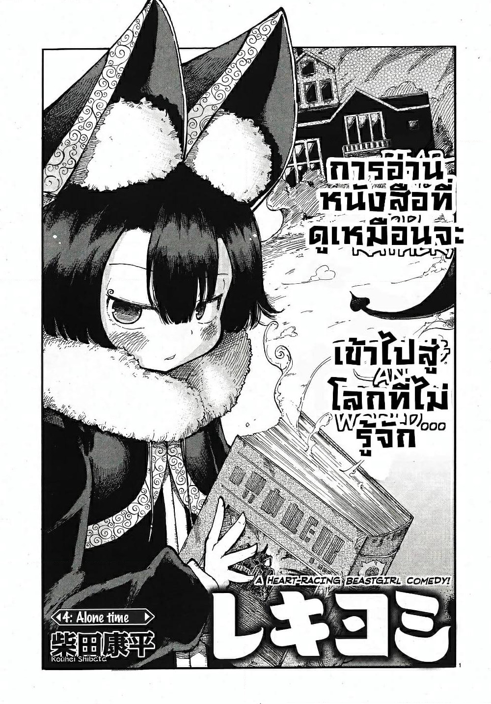 Reki and Yomi page 1