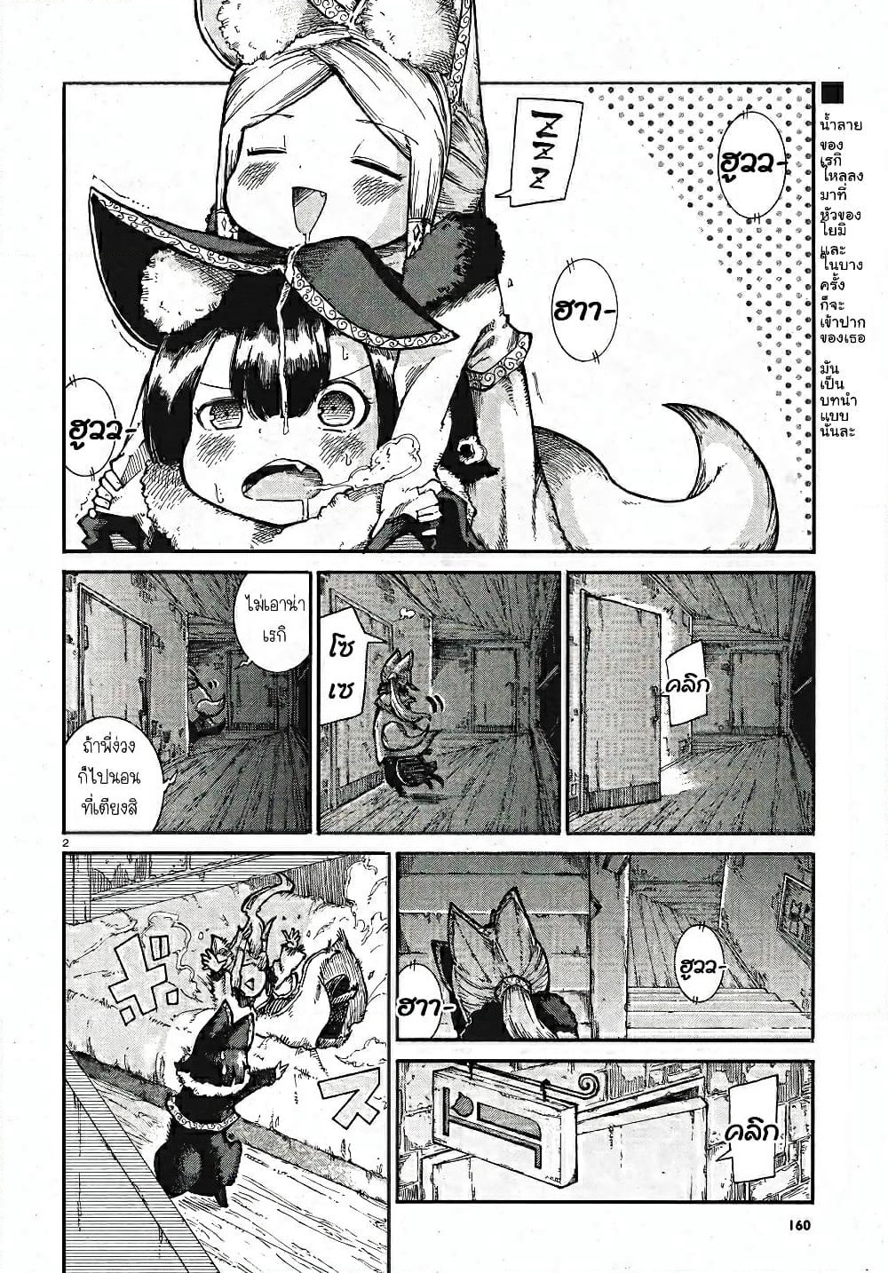 Reki and Yomi page 2