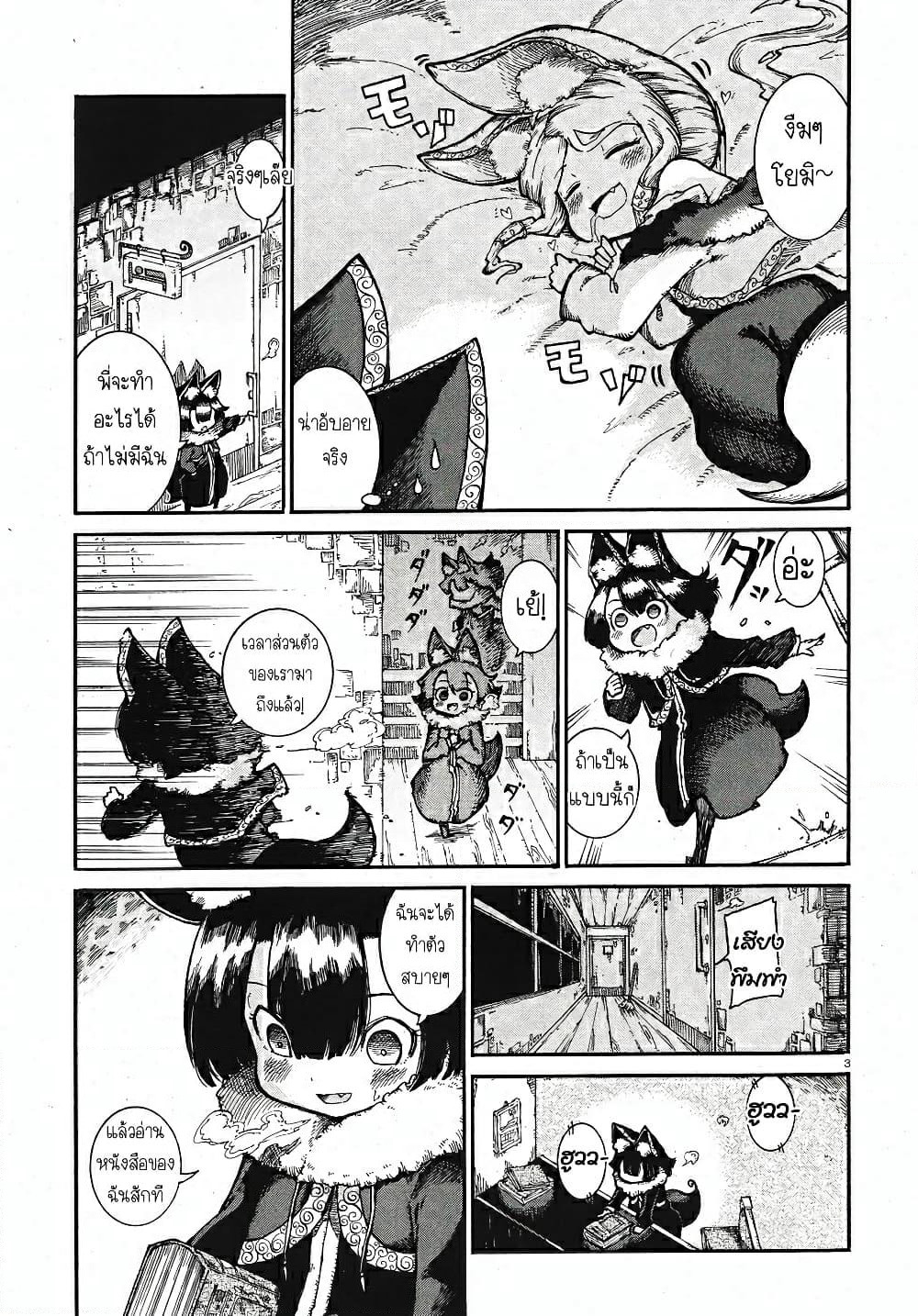 Reki and Yomi page 3