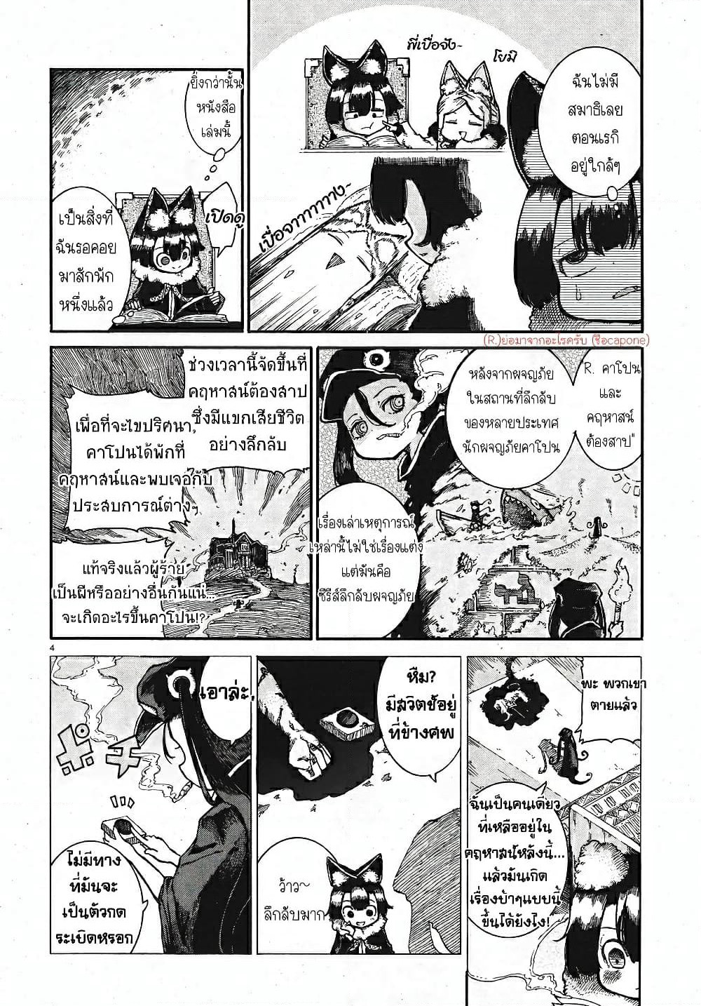Reki and Yomi page 4