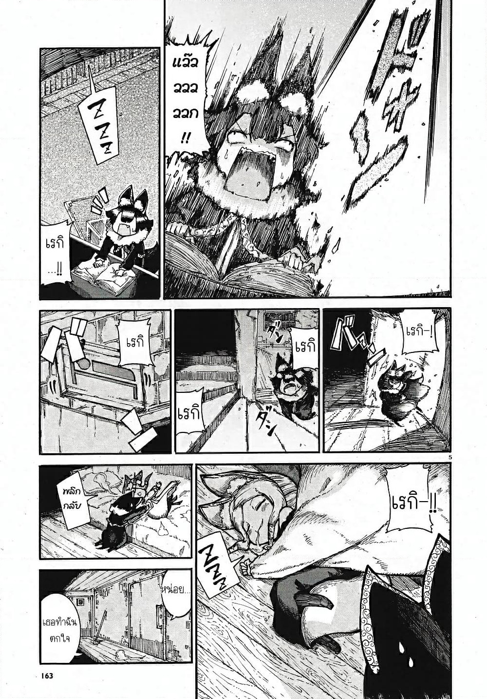 Reki and Yomi page 5