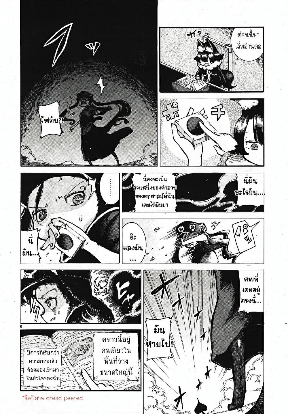 Reki and Yomi page 6