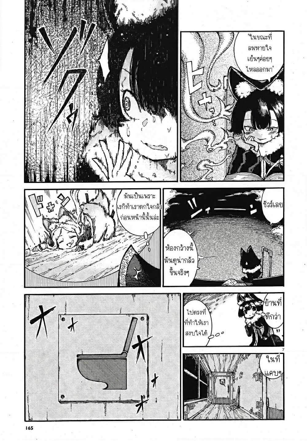 Reki and Yomi page 7