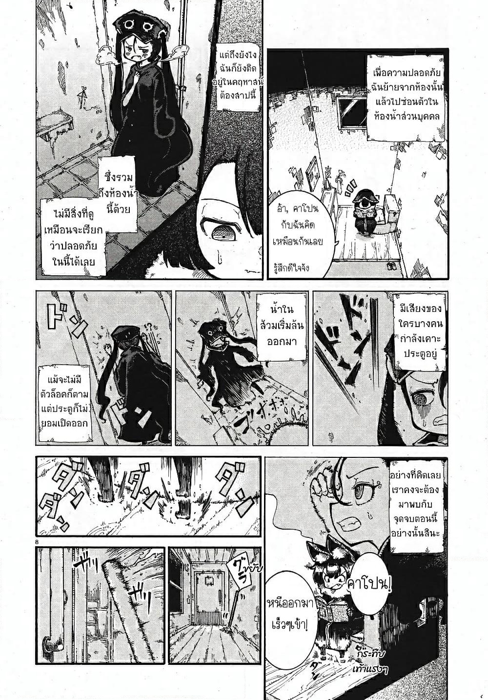 Reki and Yomi page 8