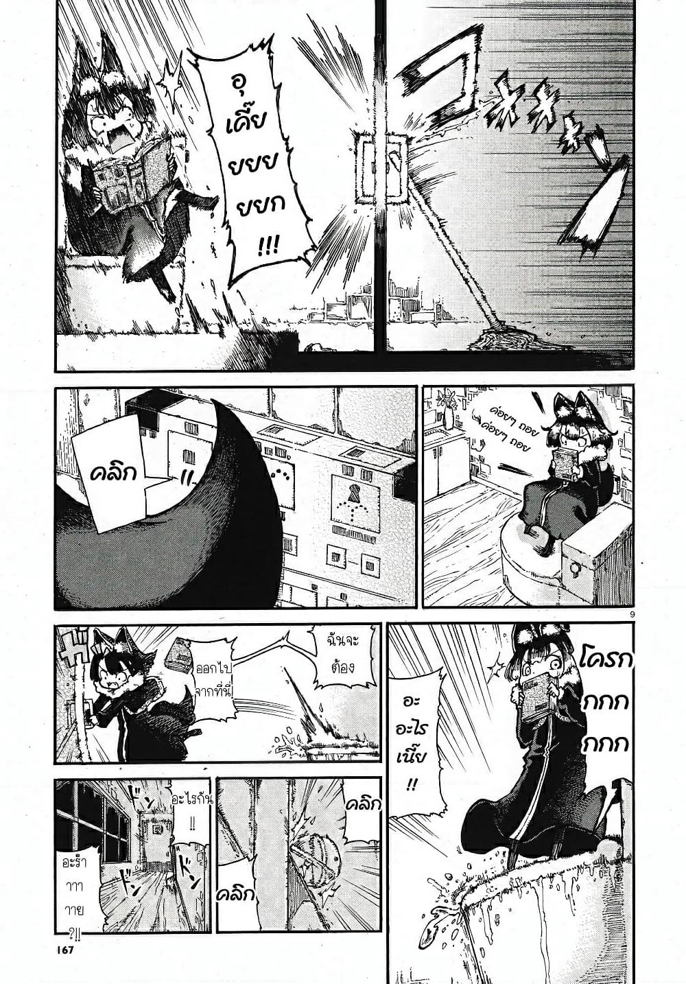 Reki and Yomi page 9