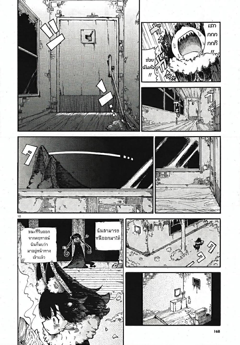 Reki and Yomi page 10