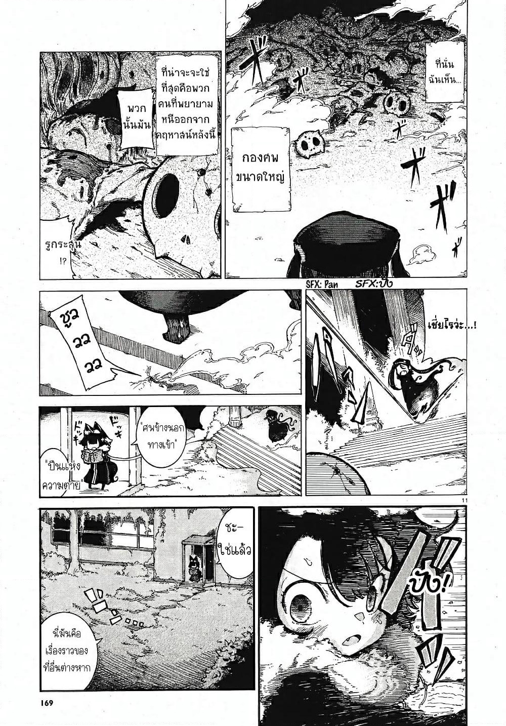 Reki and Yomi page 11