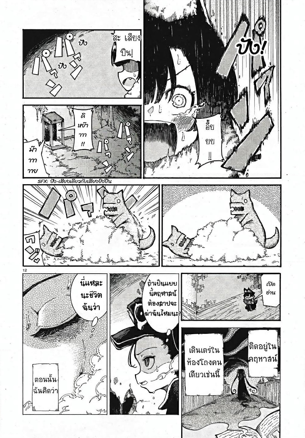 Reki and Yomi page 12