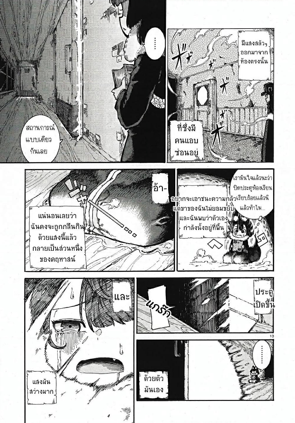 Reki and Yomi page 13