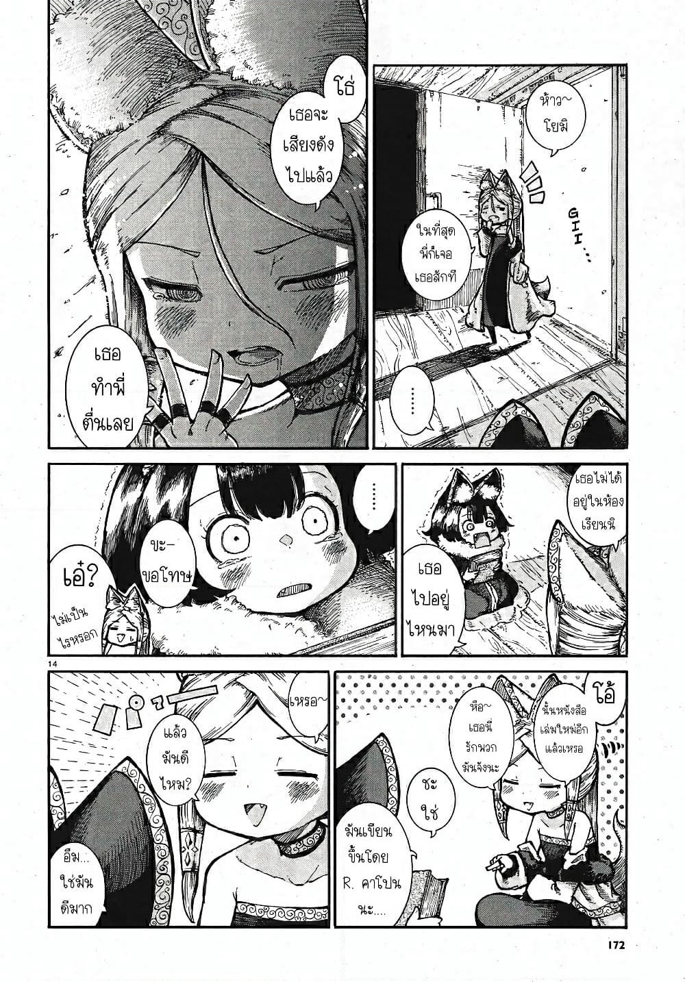 Reki and Yomi page 14