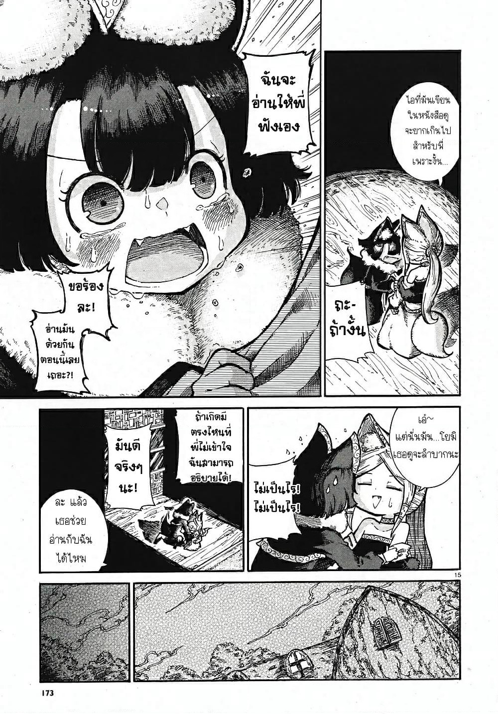 Reki and Yomi page 15