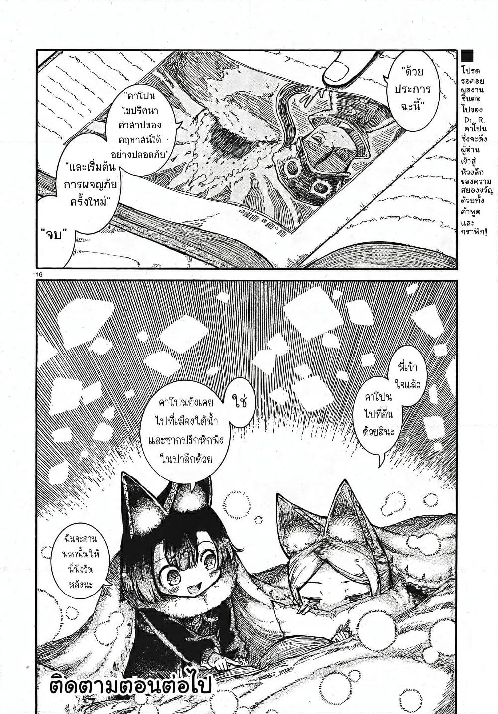 Reki and Yomi page 16