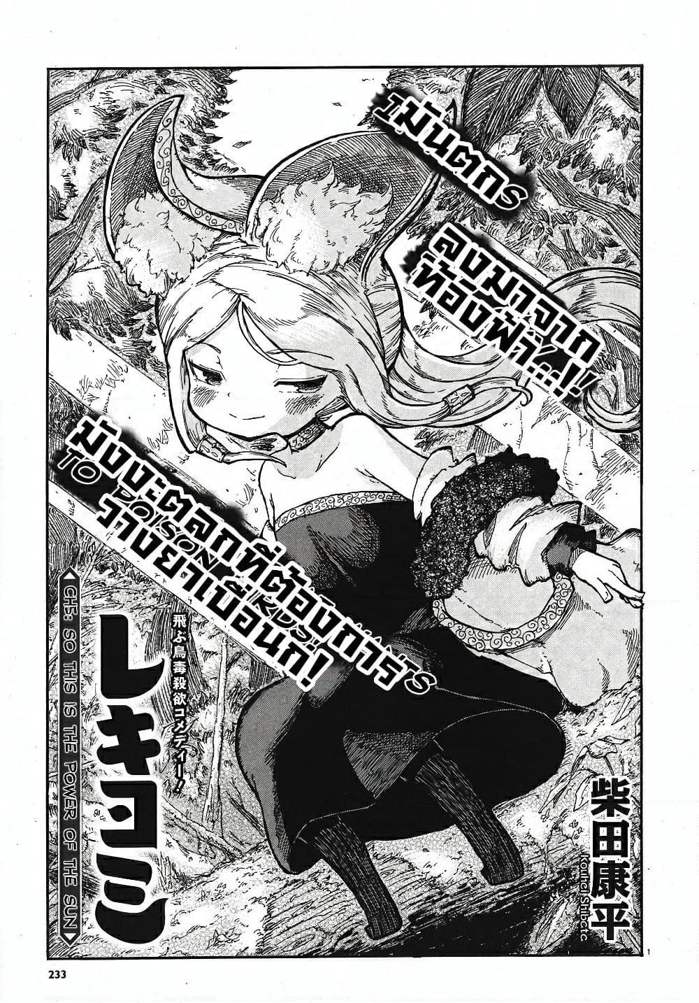 Reki and Yomi page 1