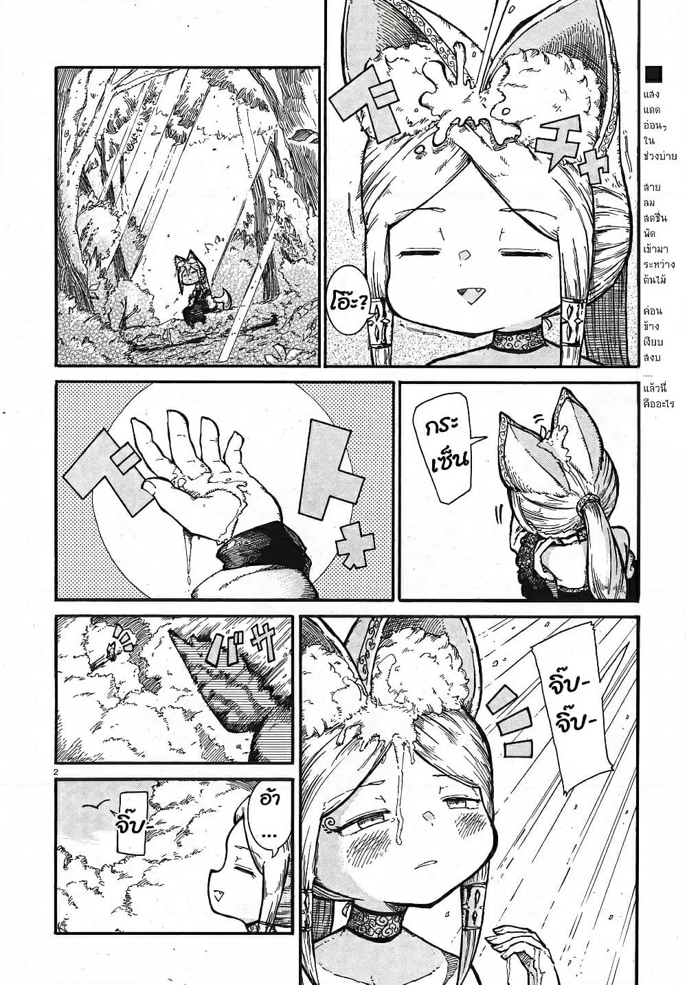 Reki and Yomi page 2