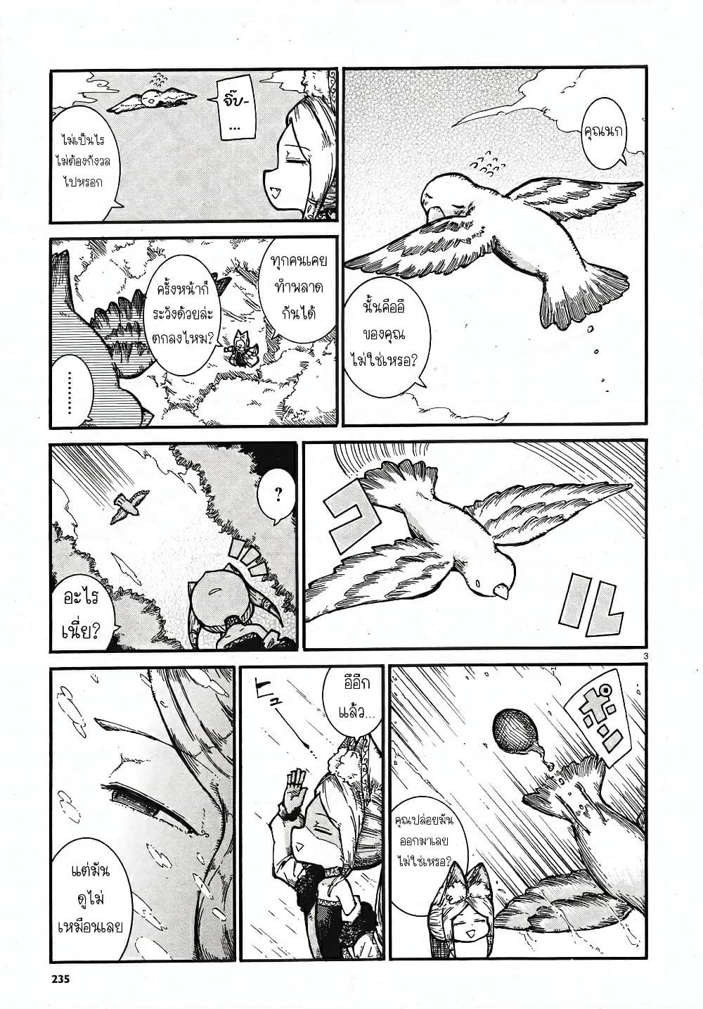 Reki and Yomi page 3