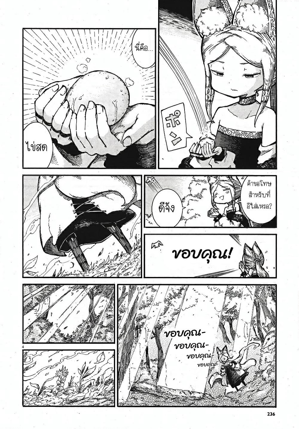 Reki and Yomi page 4