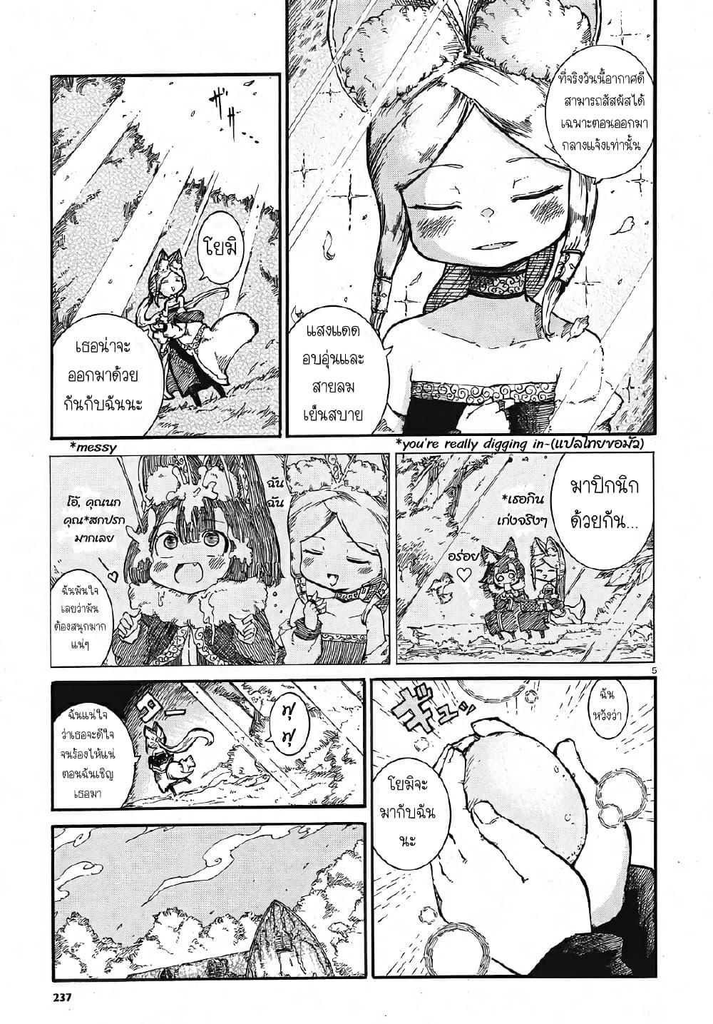Reki and Yomi page 5
