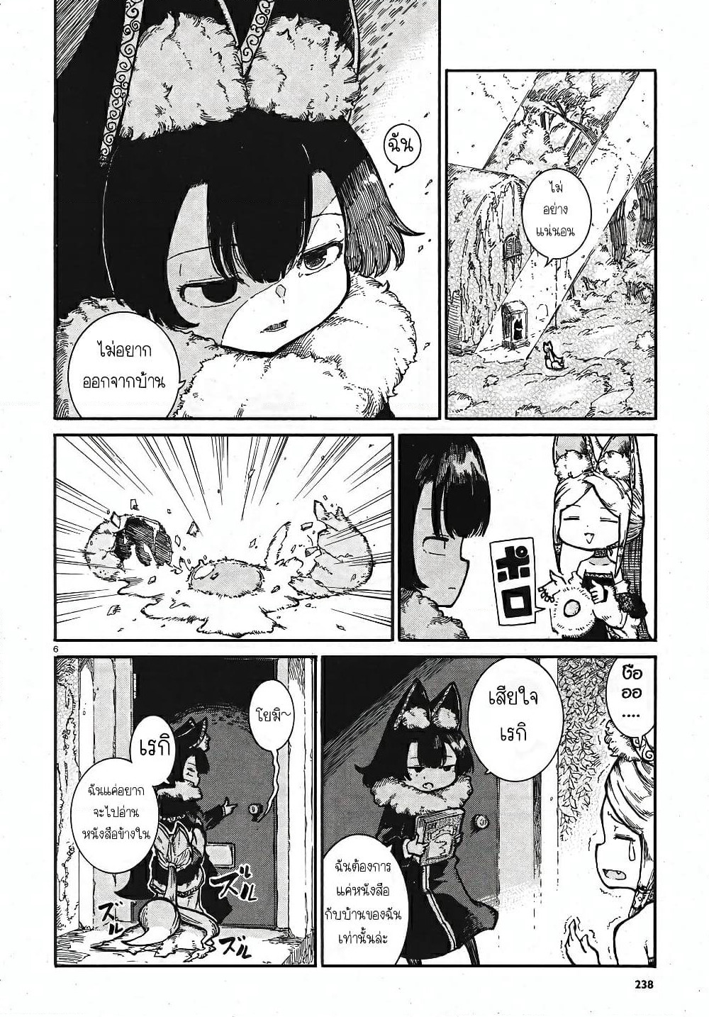 Reki and Yomi page 6
