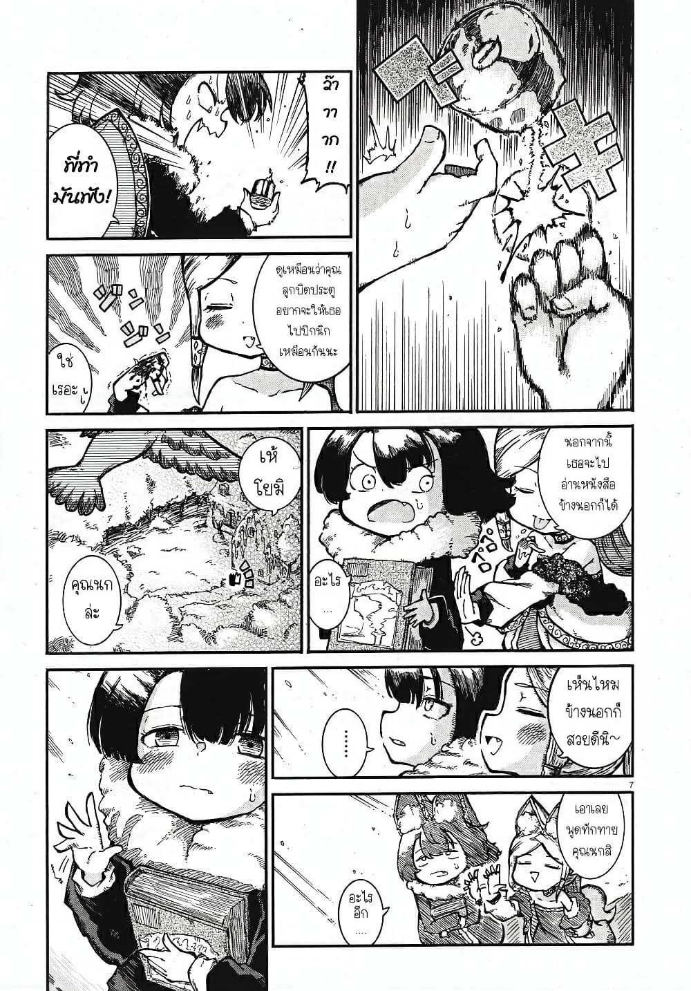 Reki and Yomi page 7