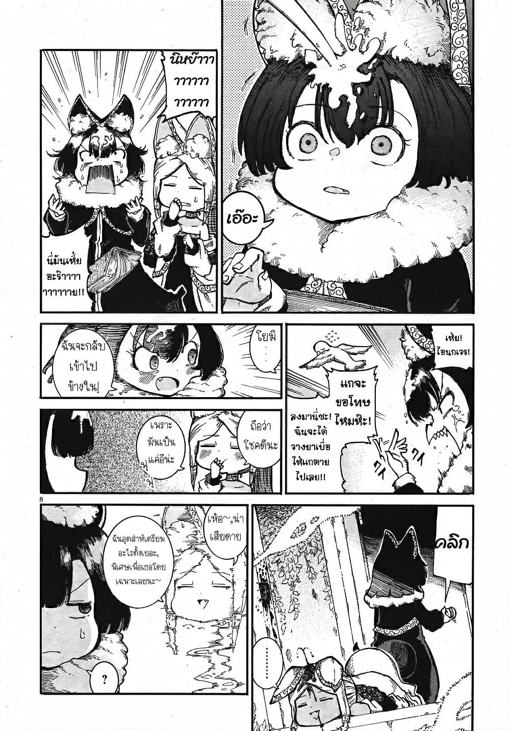Reki and Yomi page 8