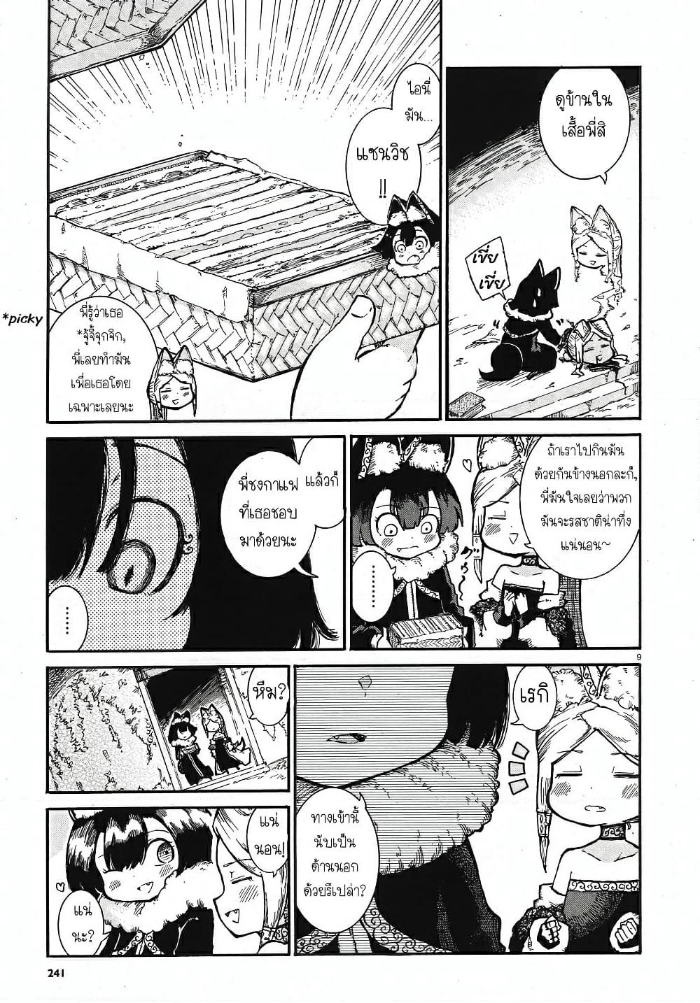 Reki and Yomi page 9