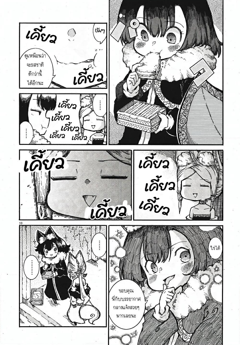 Reki and Yomi page 10