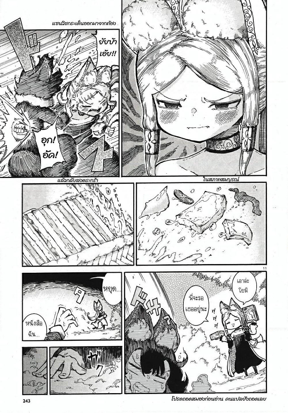Reki and Yomi page 11