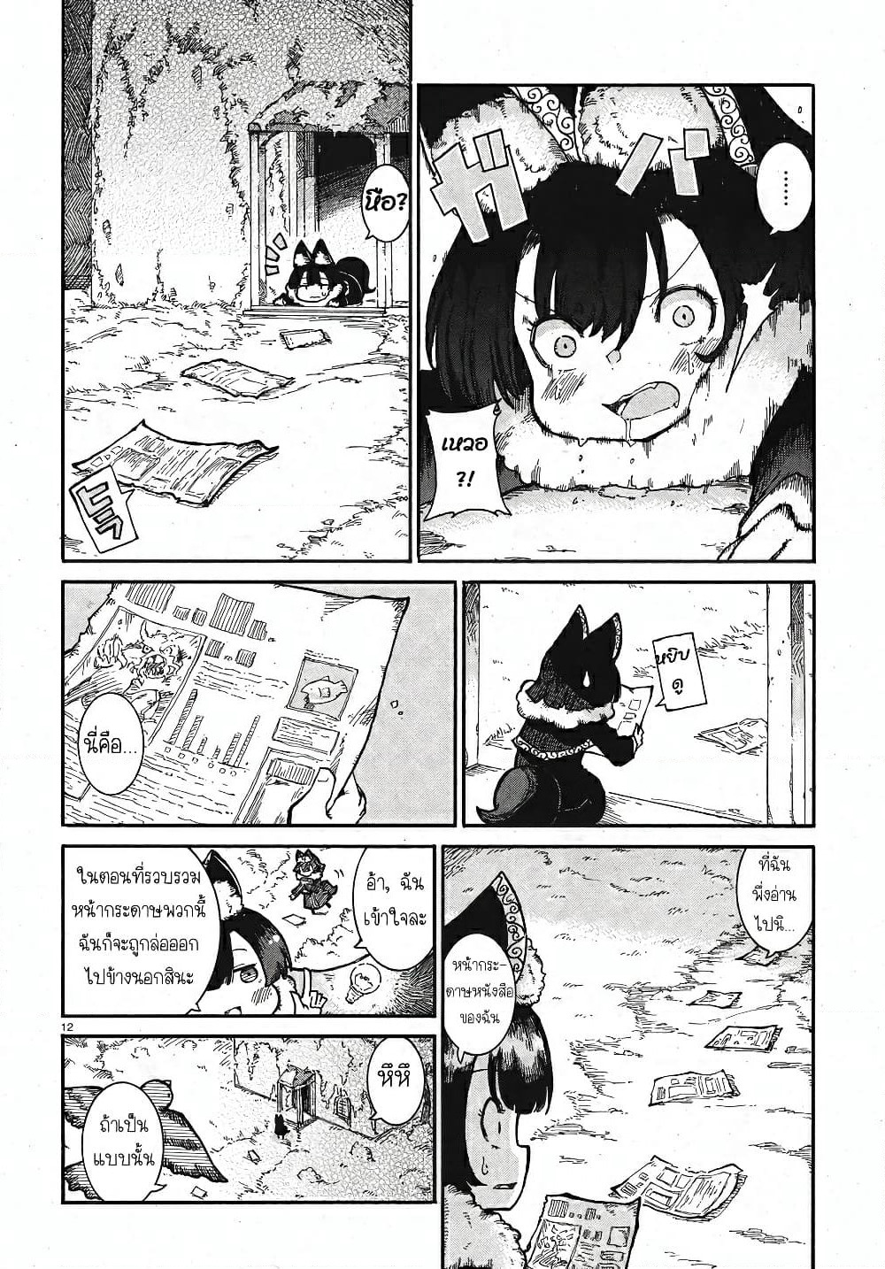 Reki and Yomi page 12