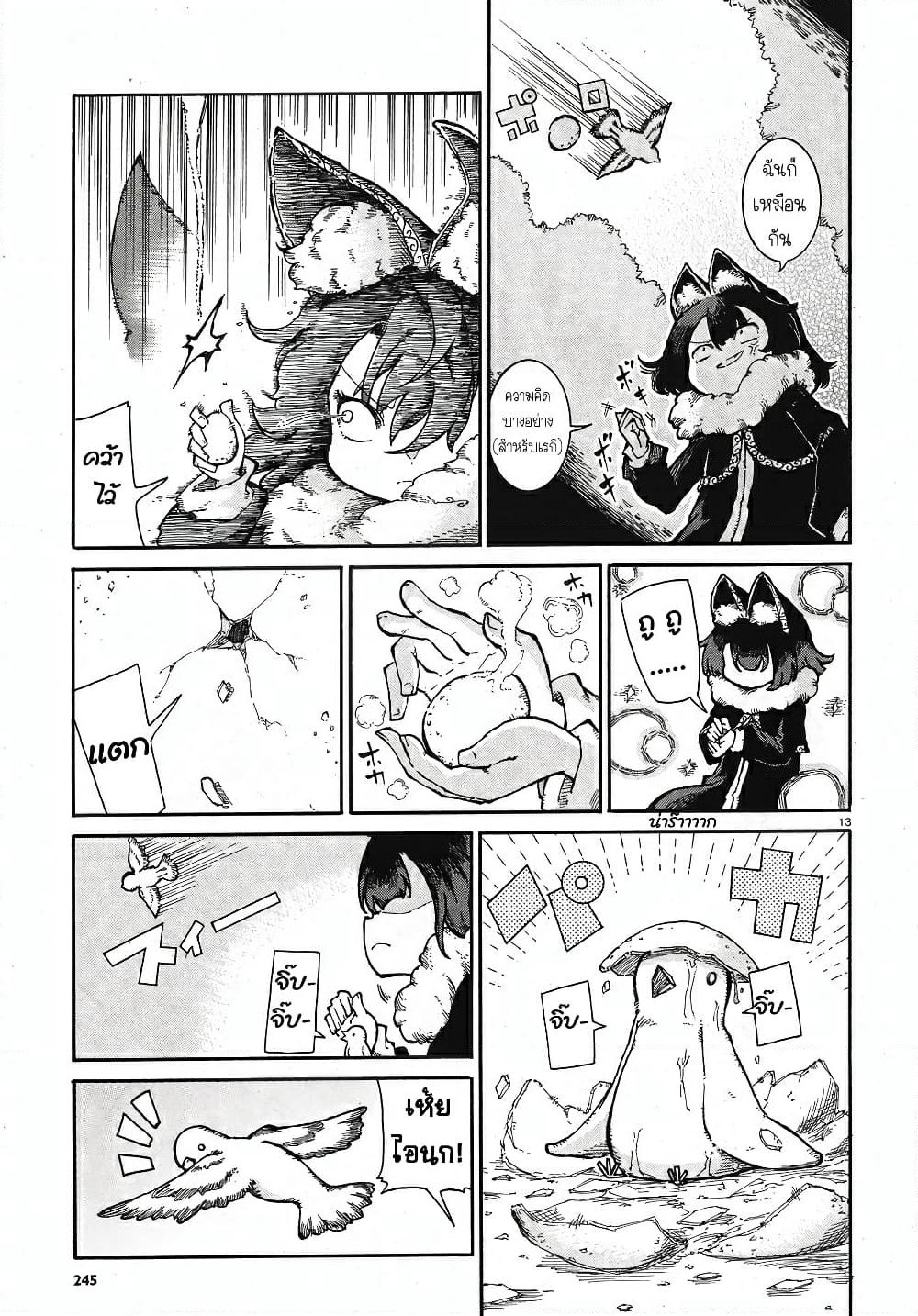 Reki and Yomi page 13