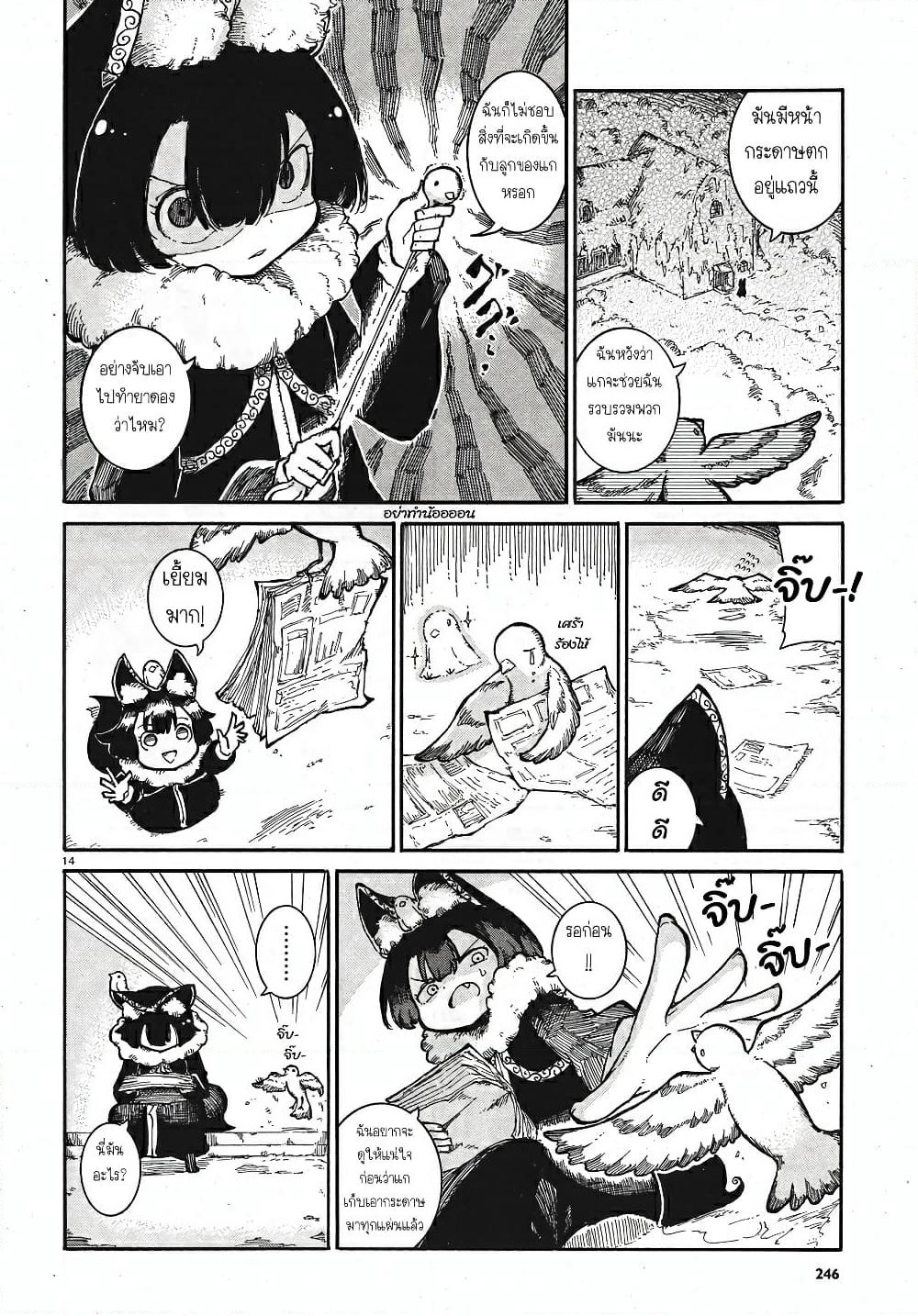 Reki and Yomi page 14