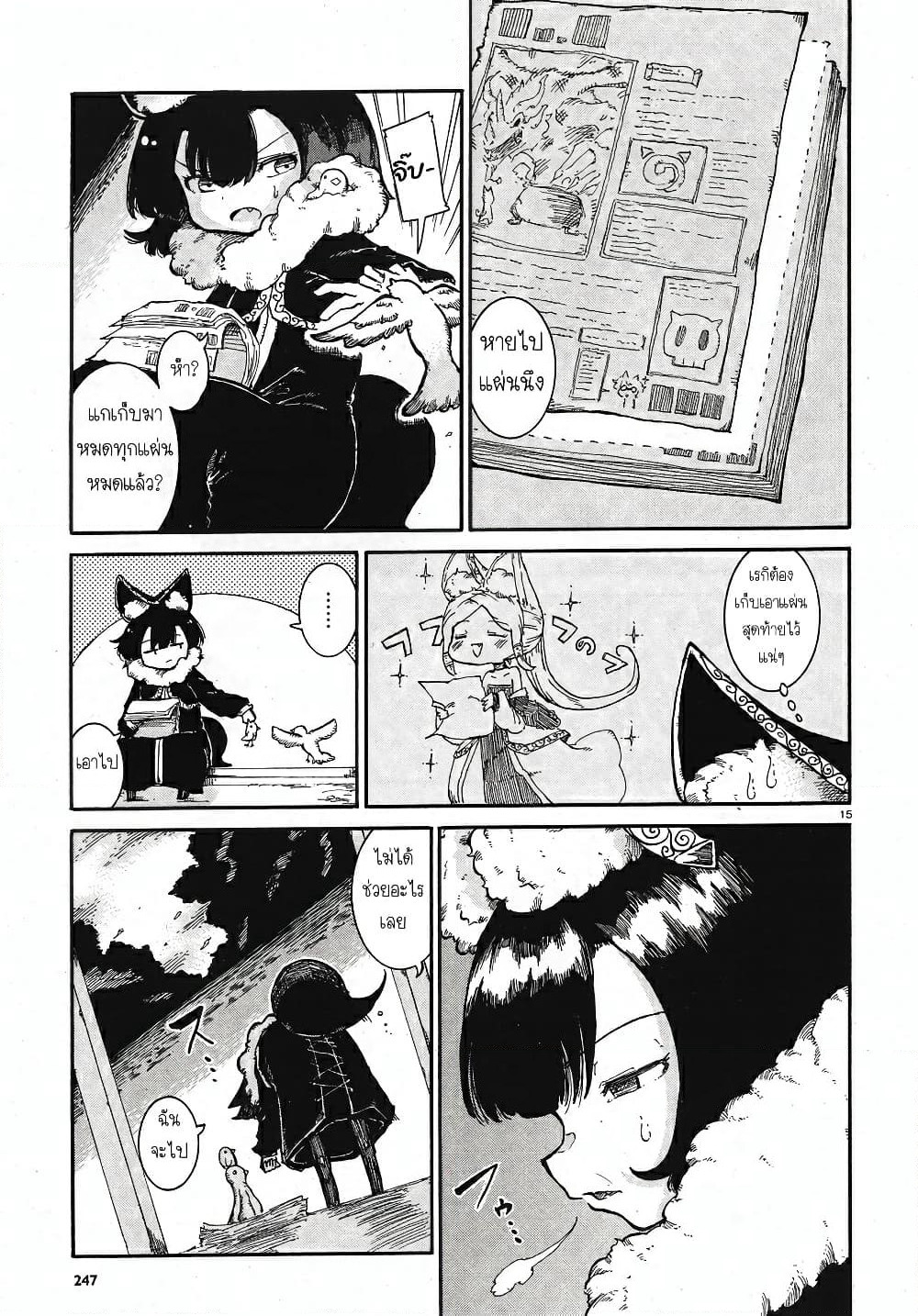 Reki and Yomi page 15