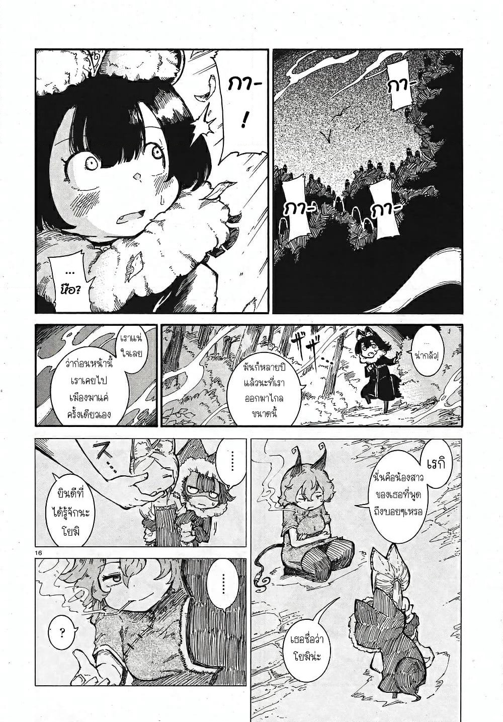 Reki and Yomi page 16