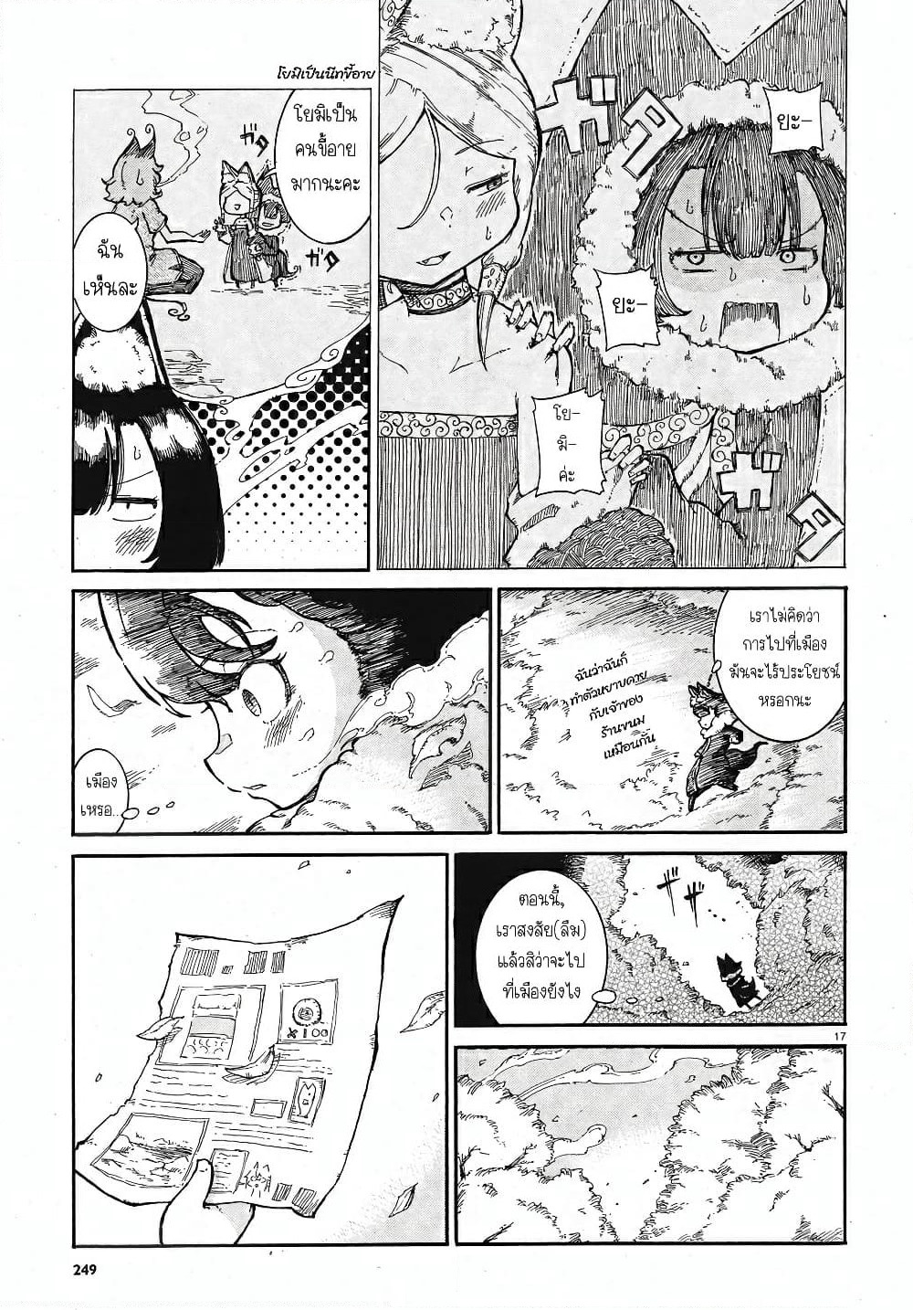 Reki and Yomi page 17