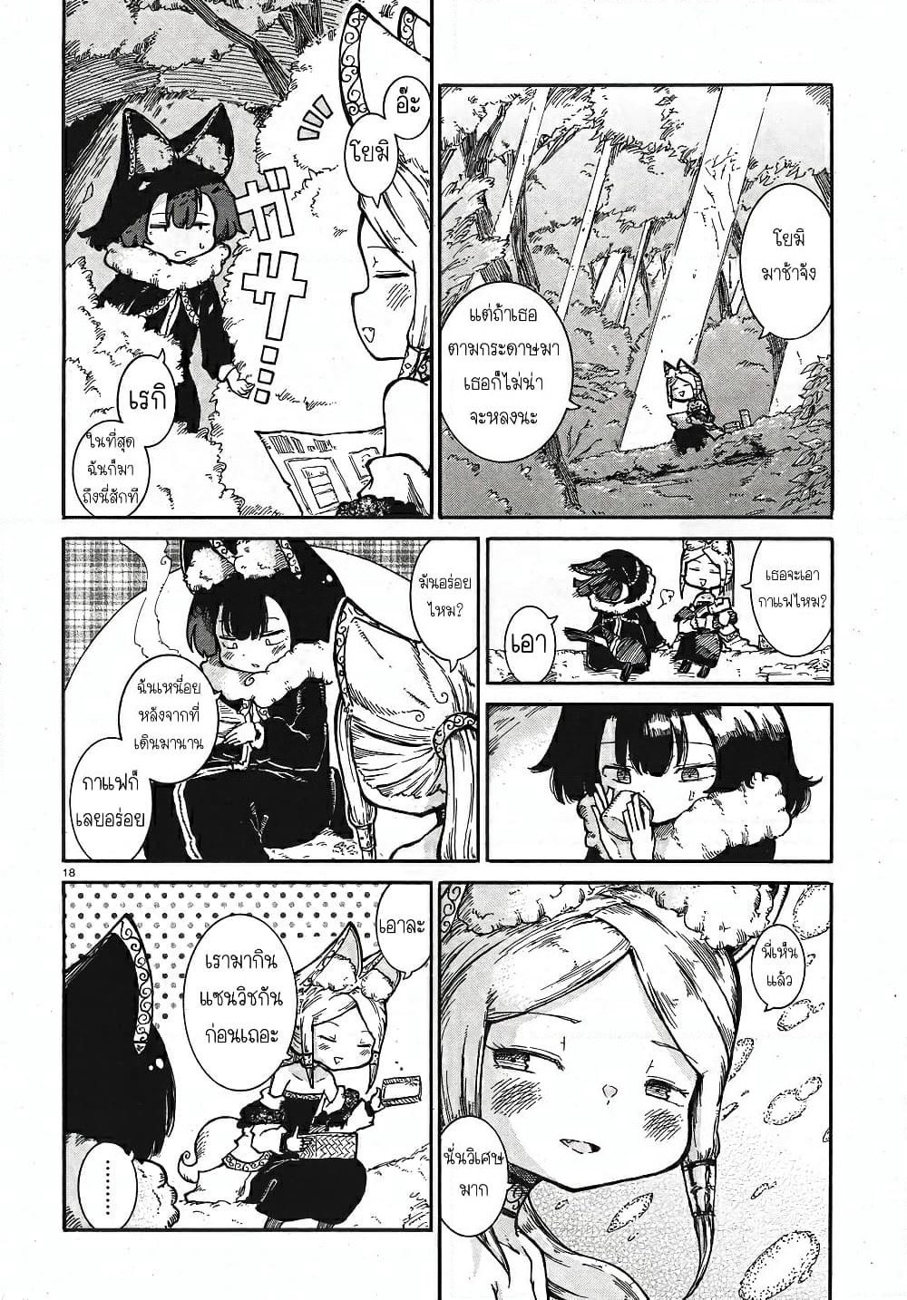 Reki and Yomi page 18