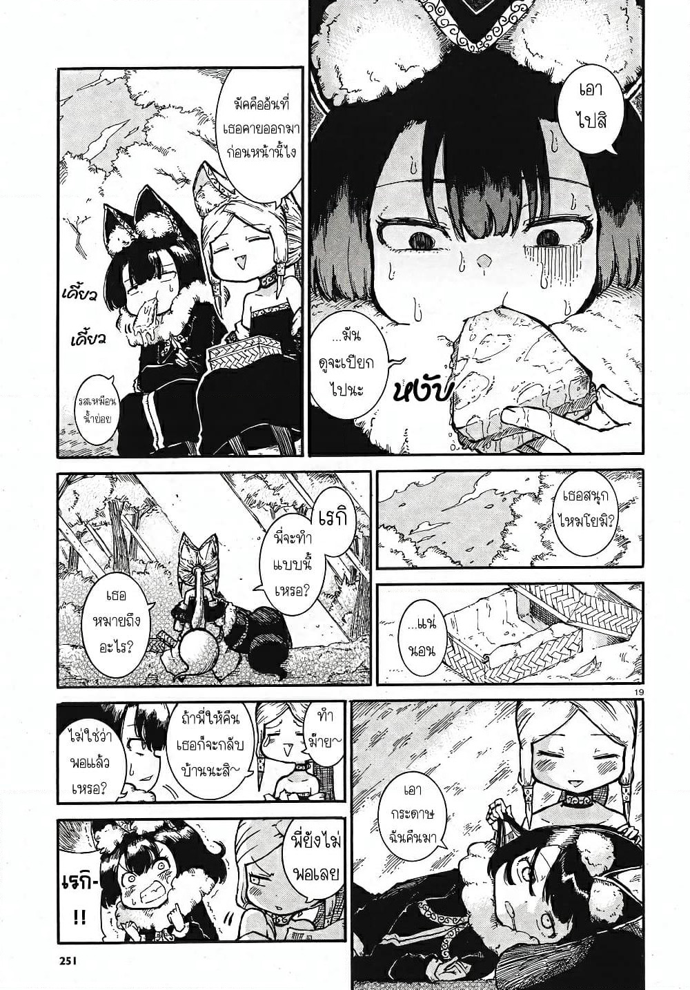 Reki and Yomi page 19