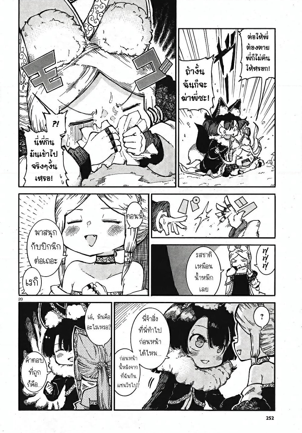 Reki and Yomi page 20