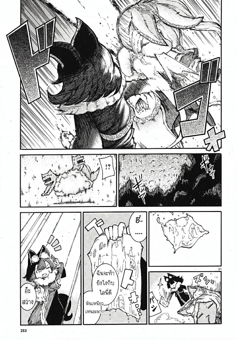 Reki and Yomi page 21